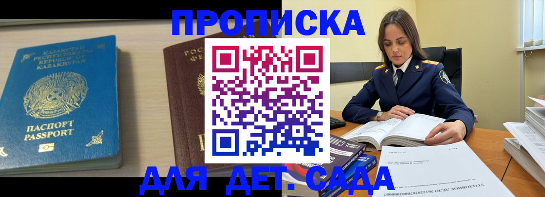 прописка 2025 в Моршанске