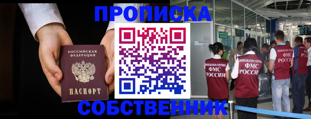прописка в квартире в Моршанске