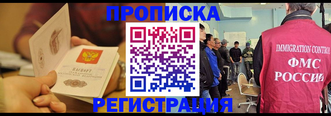 прописка в Моршанске