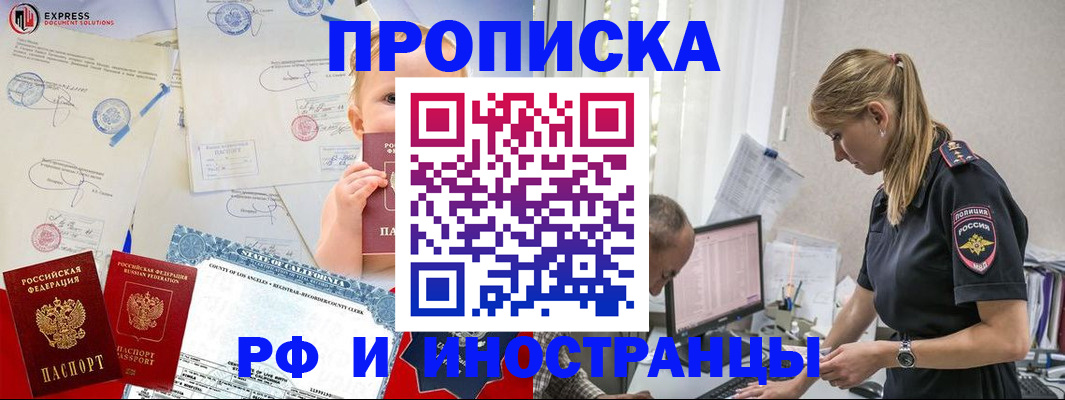 купить прописку в Моршанске